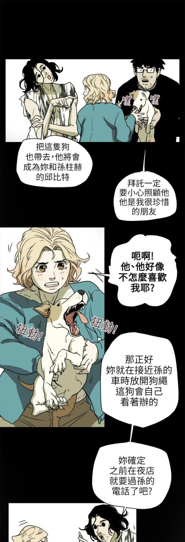 温柔的骗局游戏漫画,第73话1图