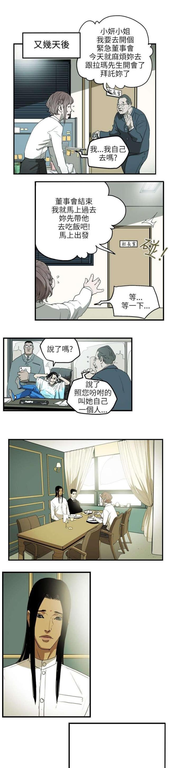 温柔的骗局后续漫画,第28话1图