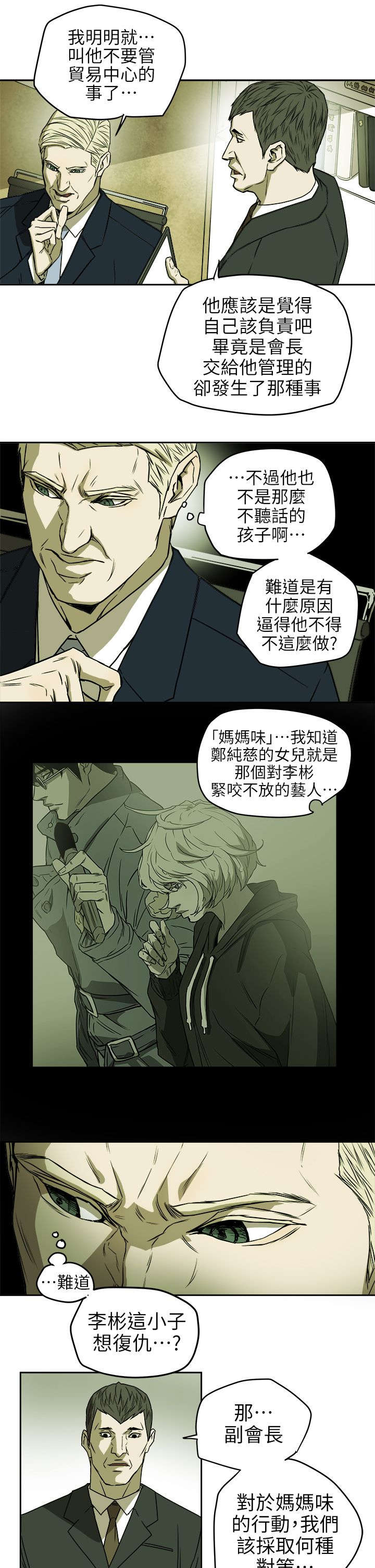 韩漫温柔的骗局漫画,第110话1图