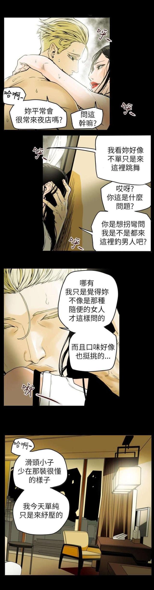 温柔的骗局漫画漫画,第40话2图