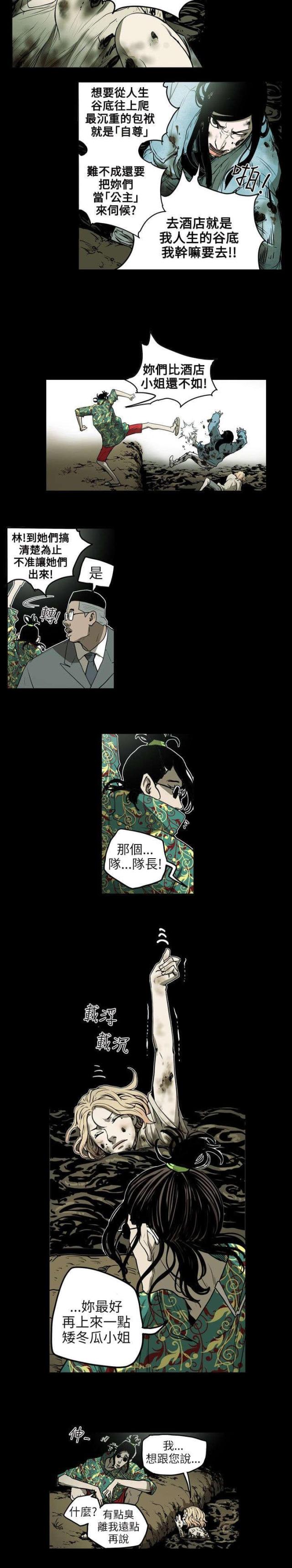 温柔的背后刘思佳漫画,第8话2图