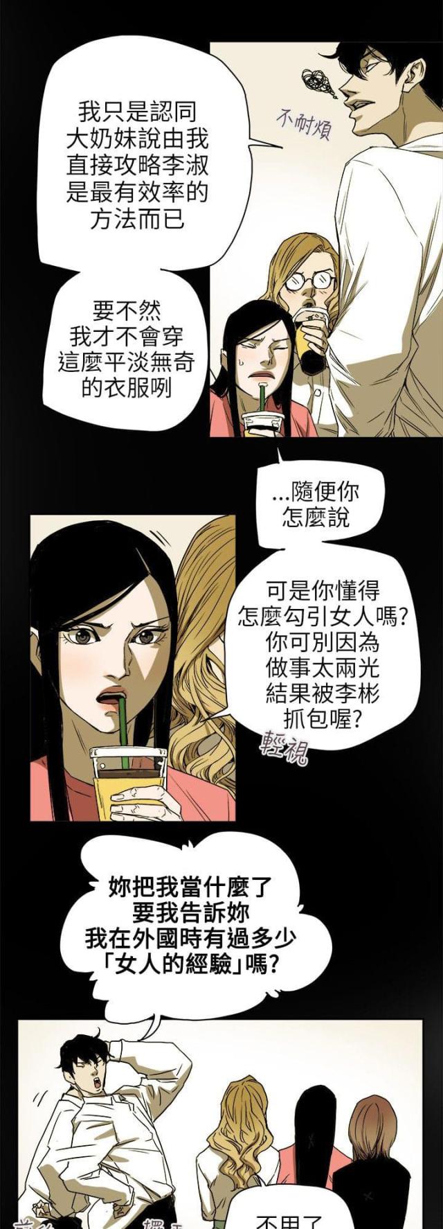 温柔的近义词漫画,第77话1图