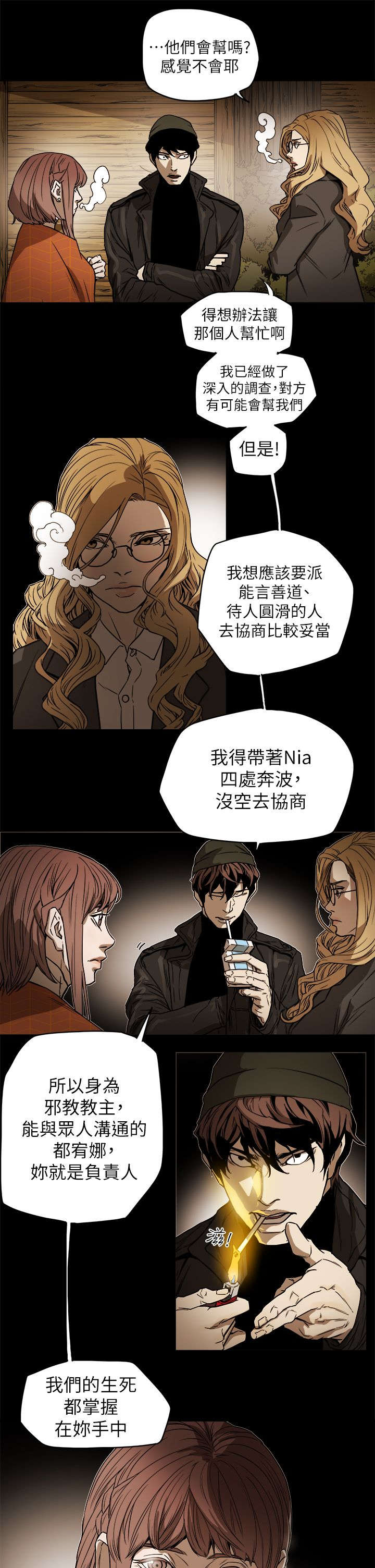 温柔的背后2之温柔的背叛演员表漫画,第103话1图