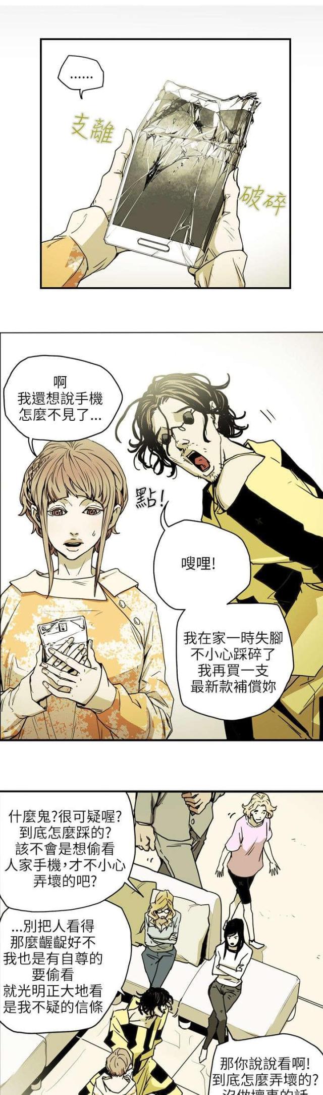 温柔的骗局游戏漫画,第23话1图