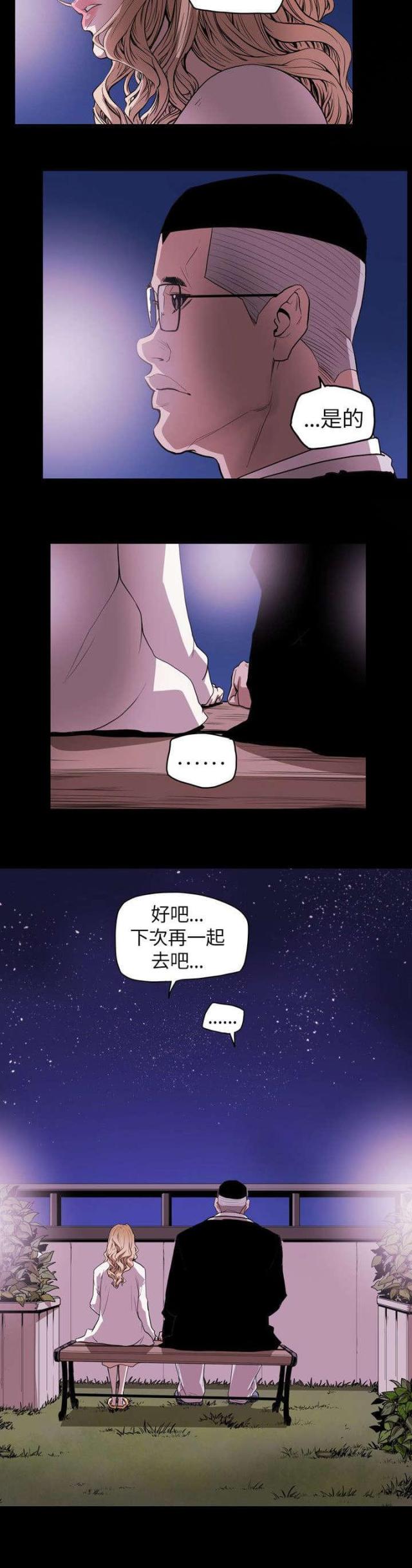 温柔的骗局林妙妙小说免费阅读漫画,第41话2图