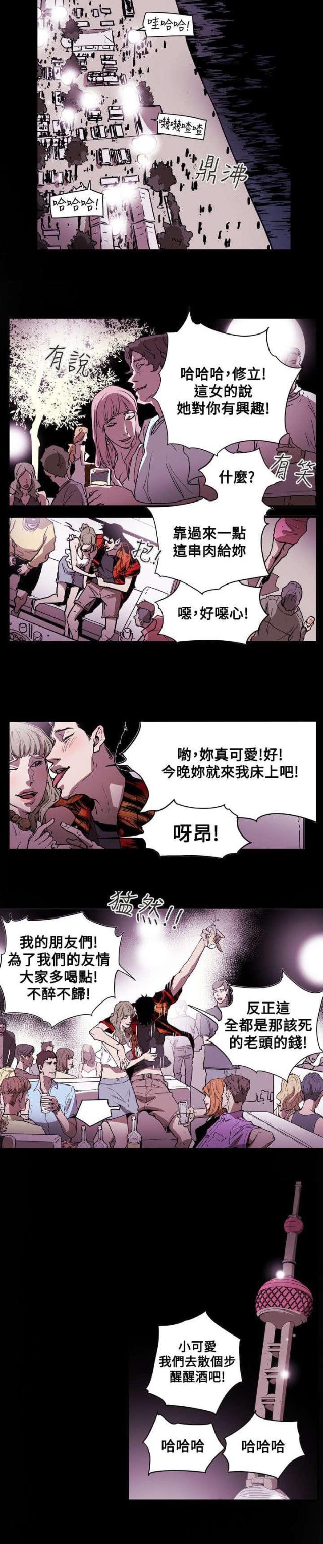 温柔的谎言?漫画,第48话2图