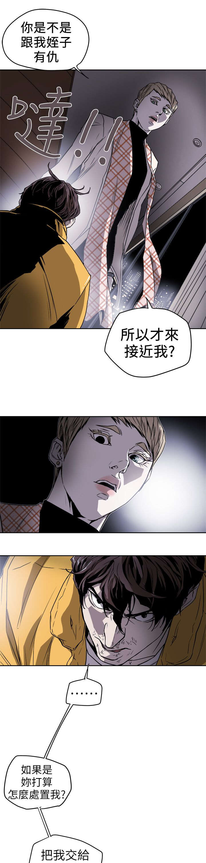 温柔的骗局英文漫画,第108话1图