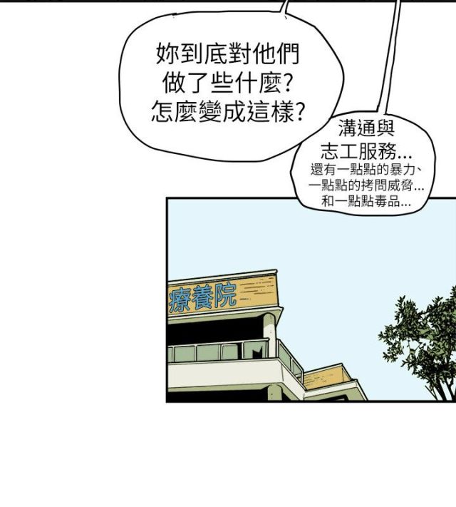 温柔的骗局下漫画,第84话1图