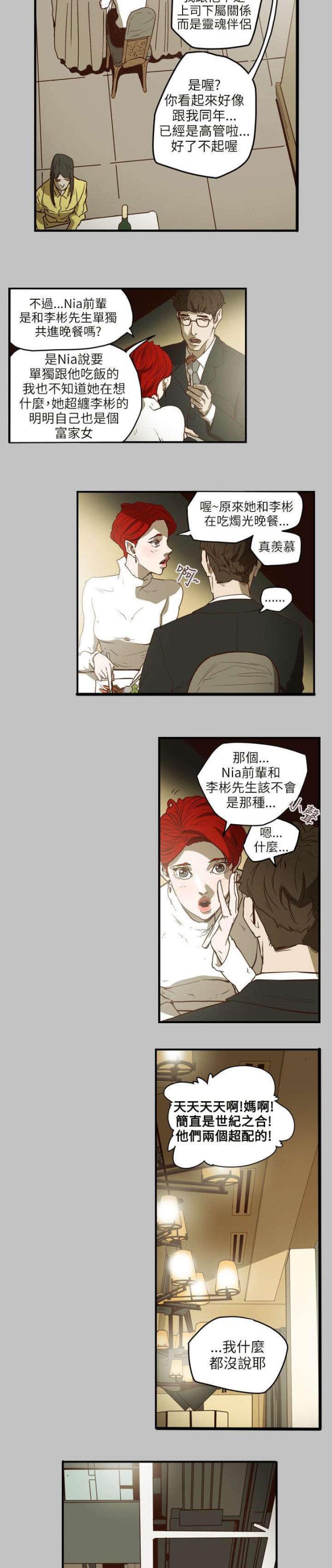 温柔的骗局漫画,第44话2图