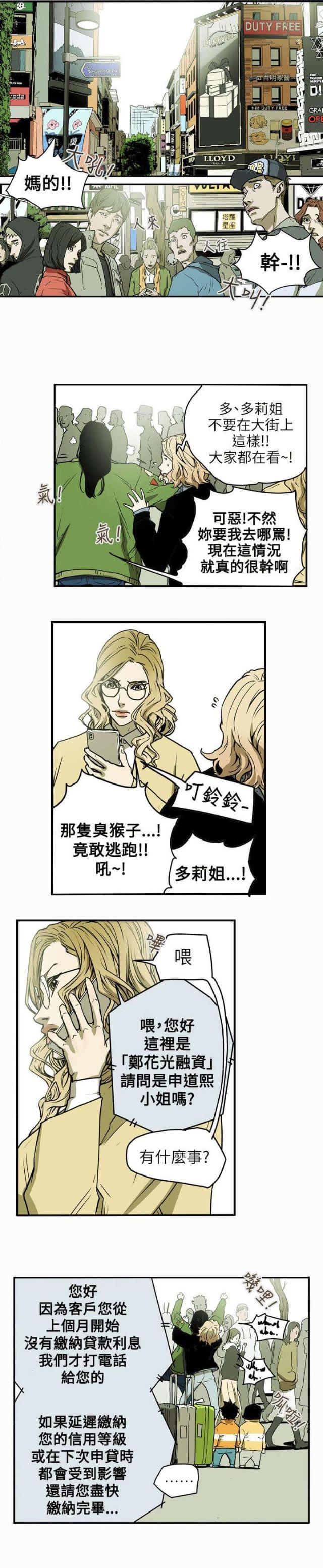 温柔陷阱电视剧漫画,第42话2图