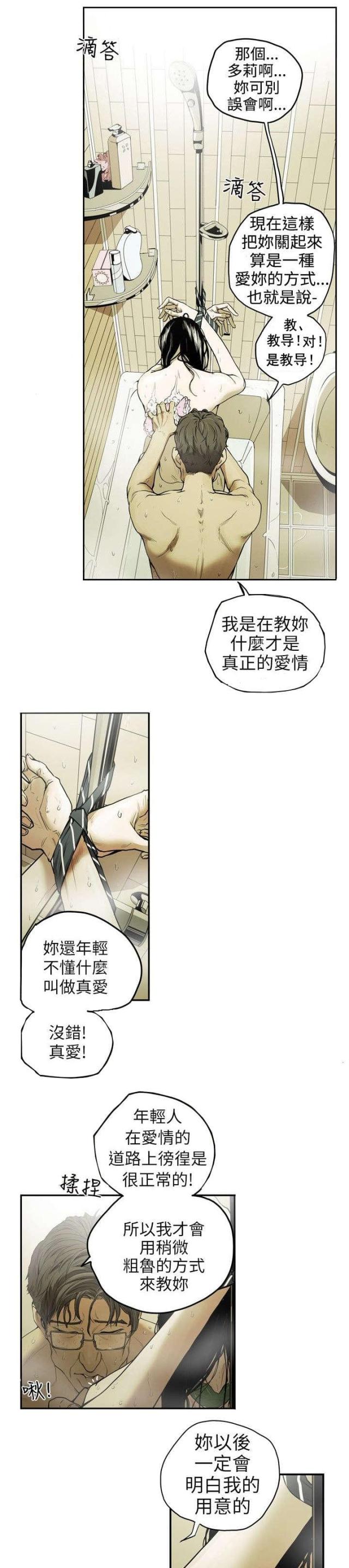 什么叫温柔的陷阱漫画,第1话1图