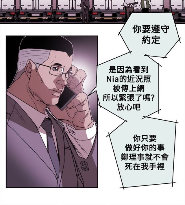 温柔的骗局漫画漫画,第87话2图