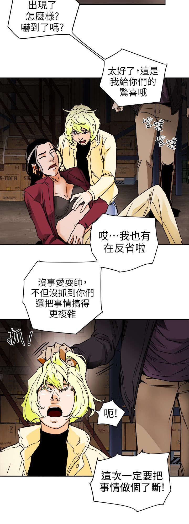 温柔的骗局漫画,第115话2图