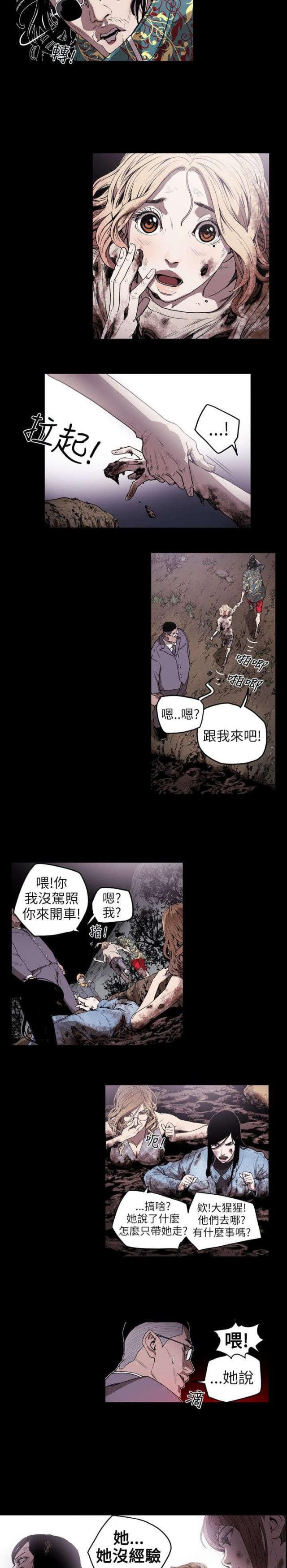 温柔的骗局漫画,第9话2图