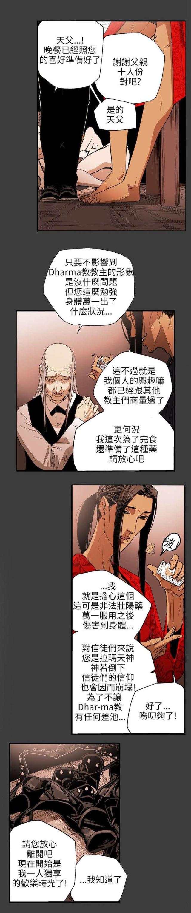 温柔的骗局漫画,第31话2图