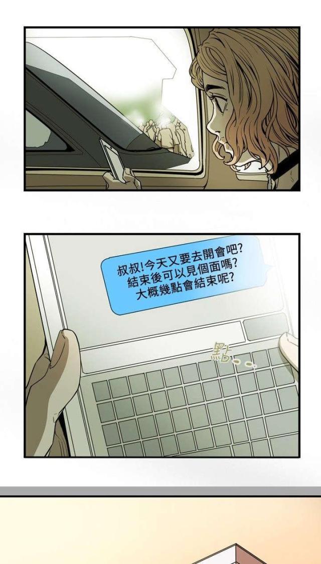 温柔的骗局漫画,第21话1图