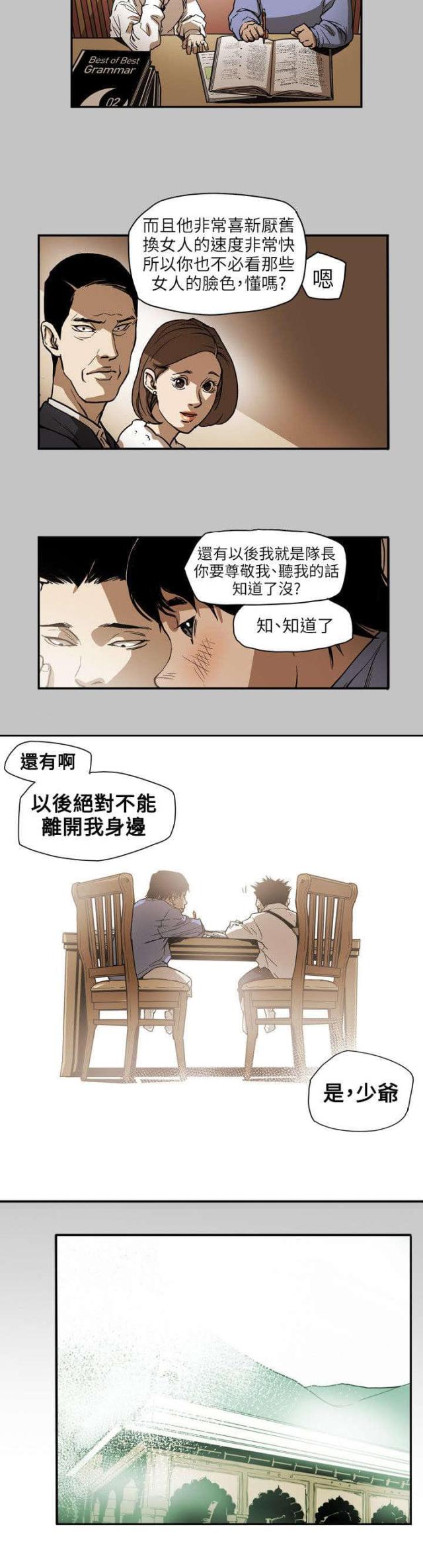 什么叫温柔的陷阱漫画,第66话1图