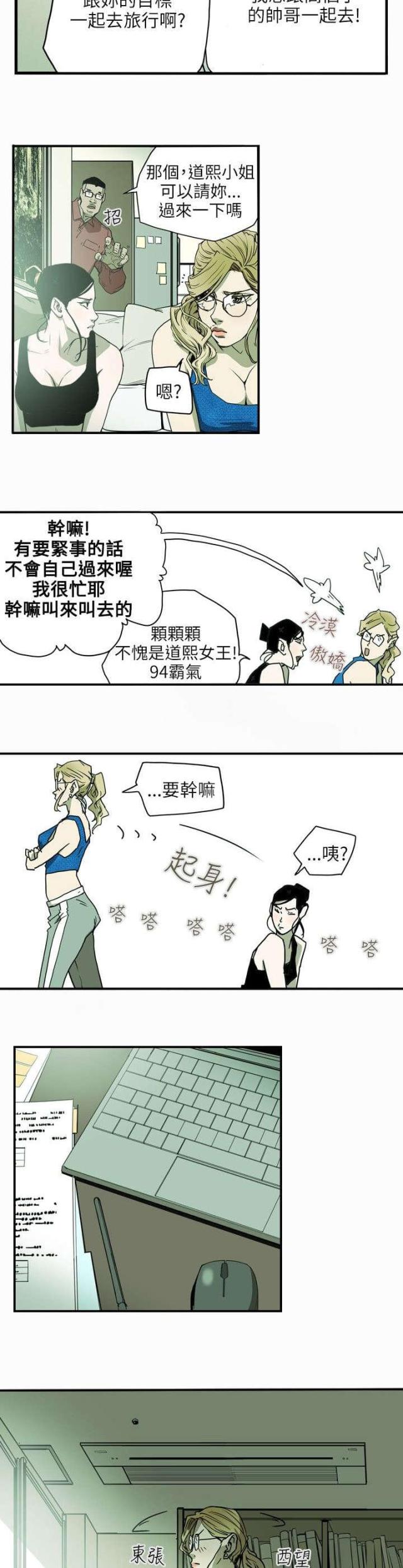 温柔的背后王鸥漫画,第29话2图