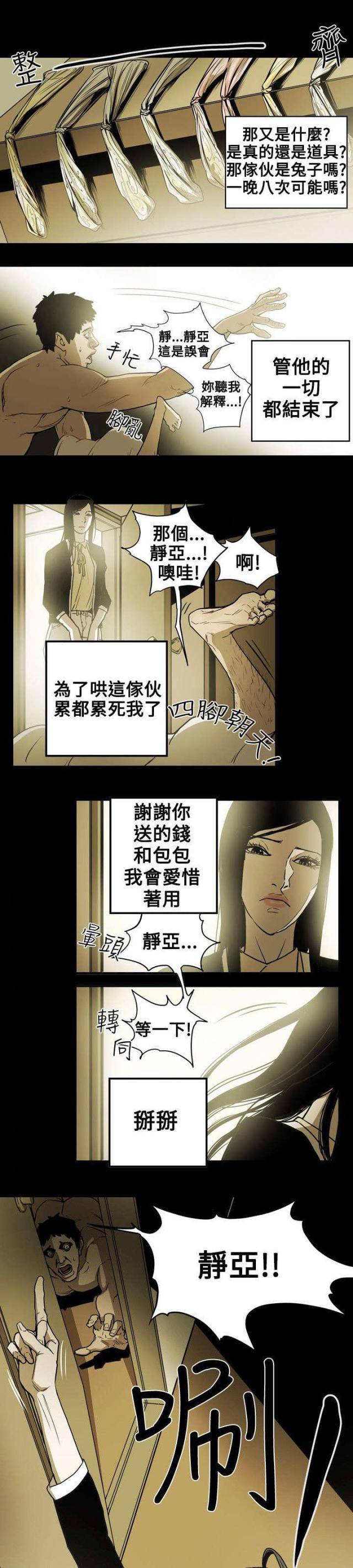 温柔的骗局英文漫画,第17话2图