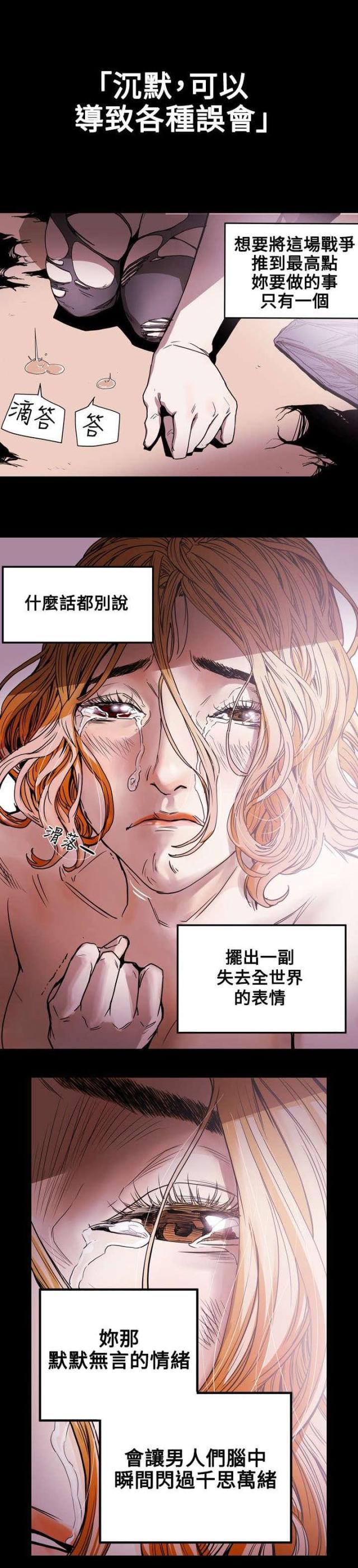 温柔的骗局电视剧漫画,第26话1图