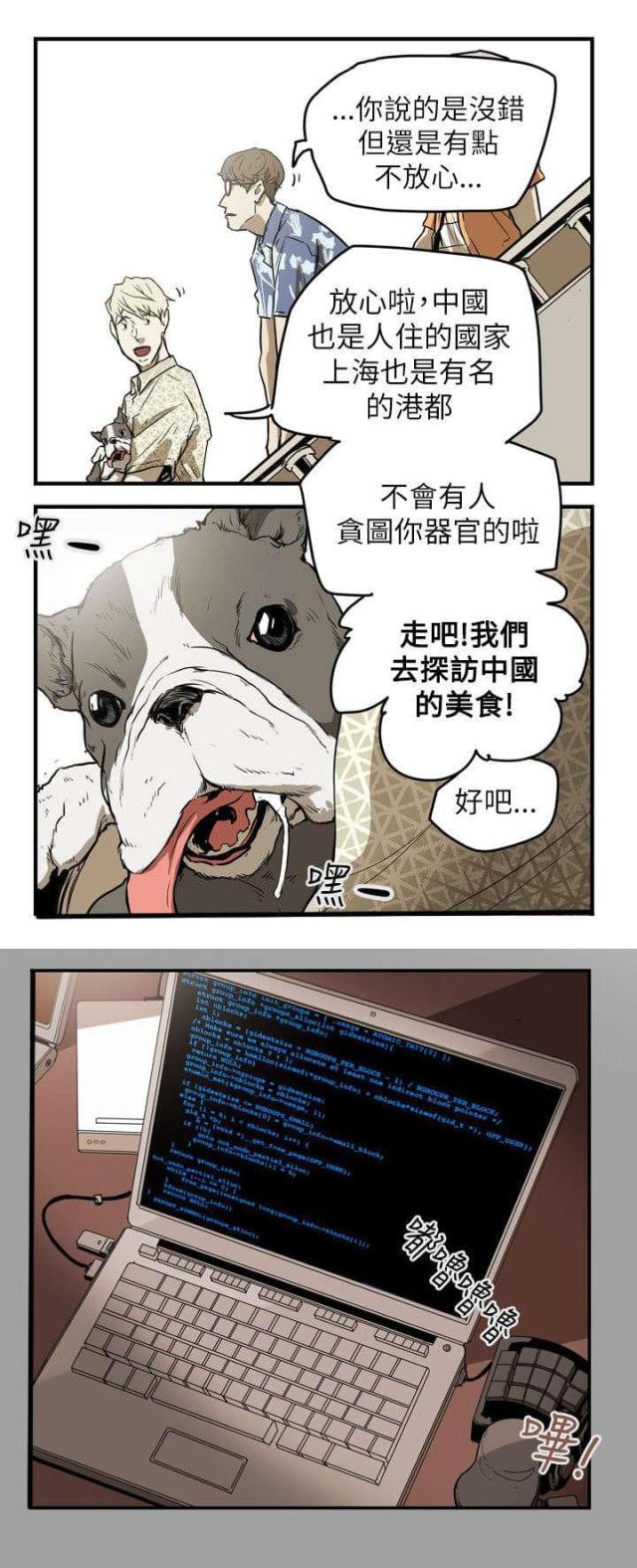 温柔的骗局漫画,第48话1图