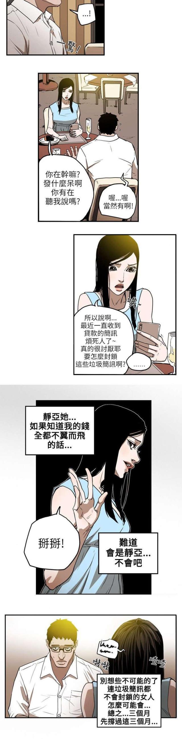 温柔的谎言王鸥漫画,第16话1图