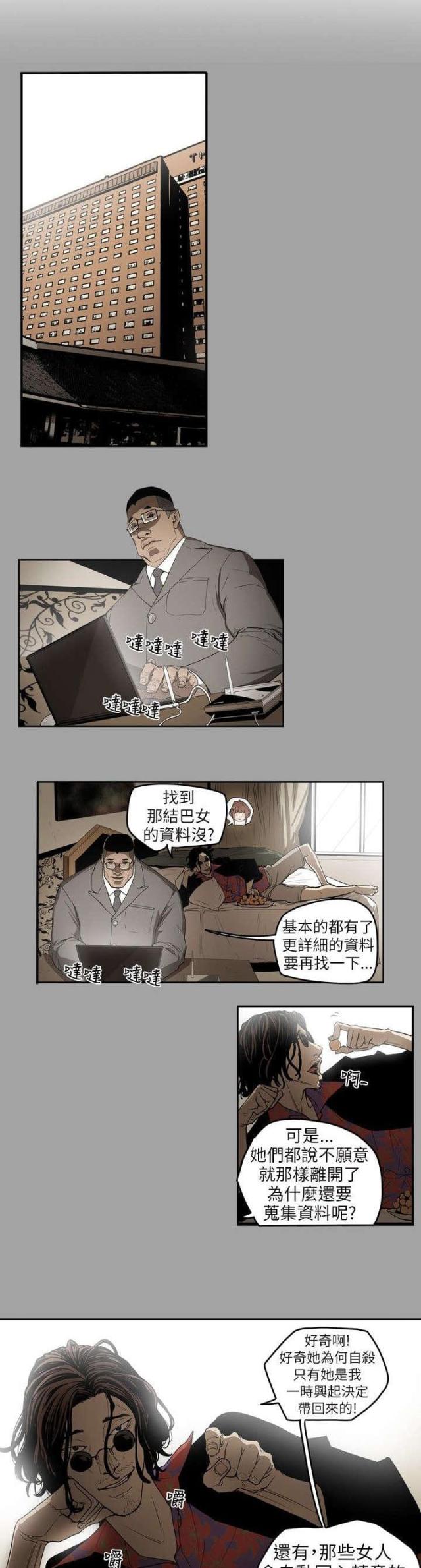 温柔诈骗小说漫画,第4话2图