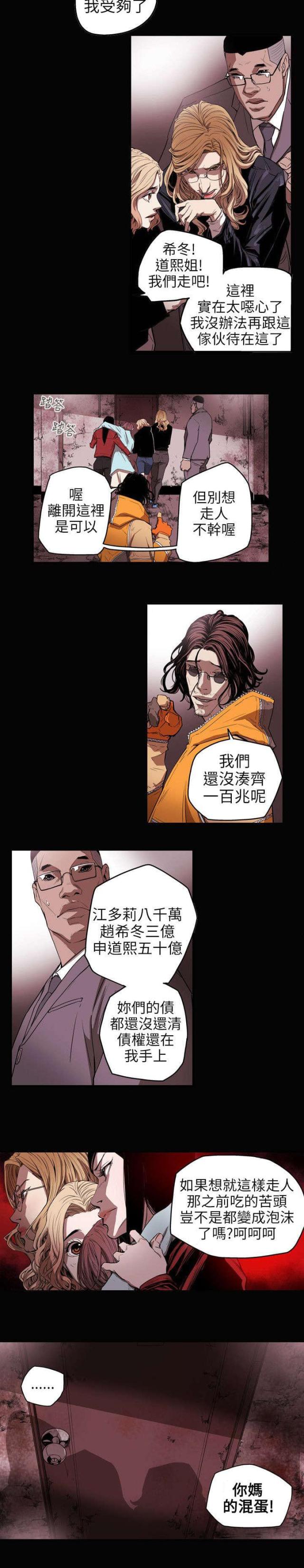 温柔的骗局警察漫画,第33话2图