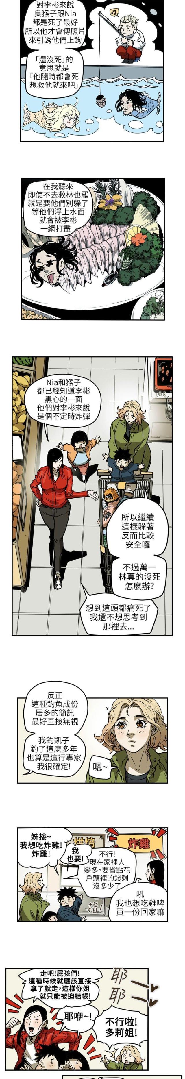 温柔的骗局漫画,第69话2图