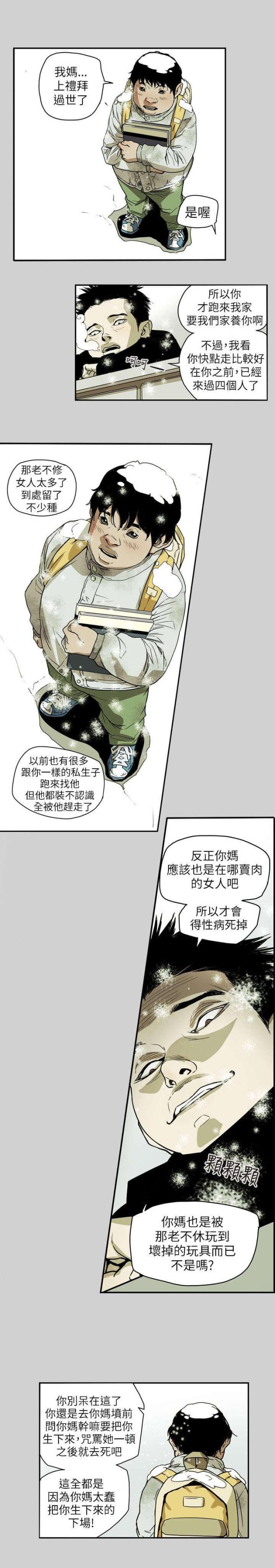 温柔的谎言王鸥漫画,第66话2图