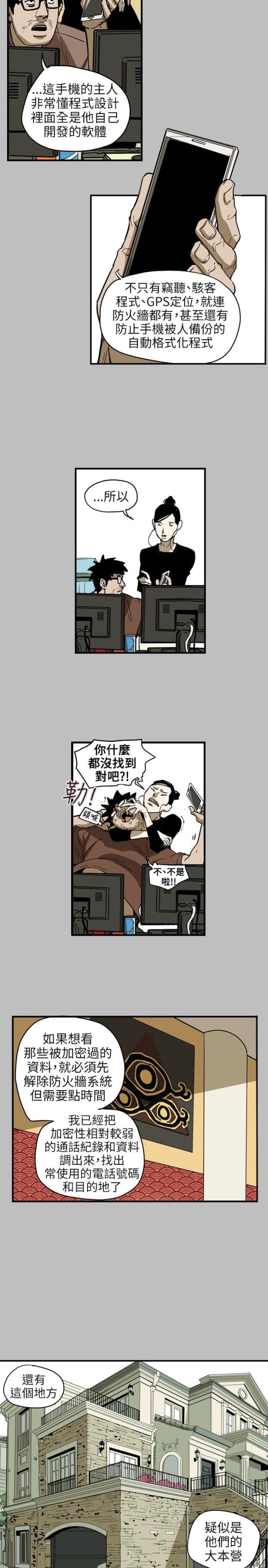 温柔的骗局漫画,第68话2图