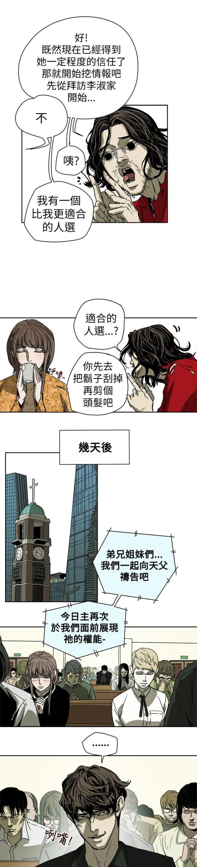 温柔的骗局漫画,第76话2图