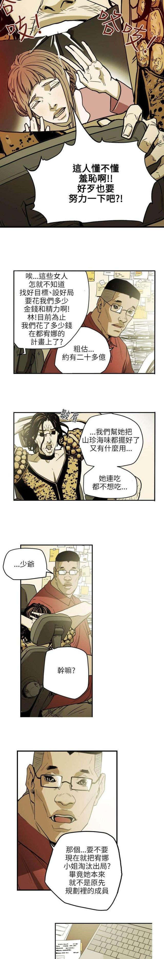 温柔的骗局小颖骗钱40万漫画,第27话1图