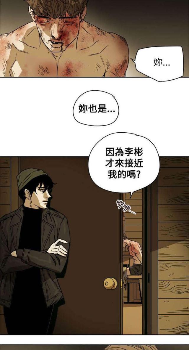 温柔的谎言?漫画,第90话2图