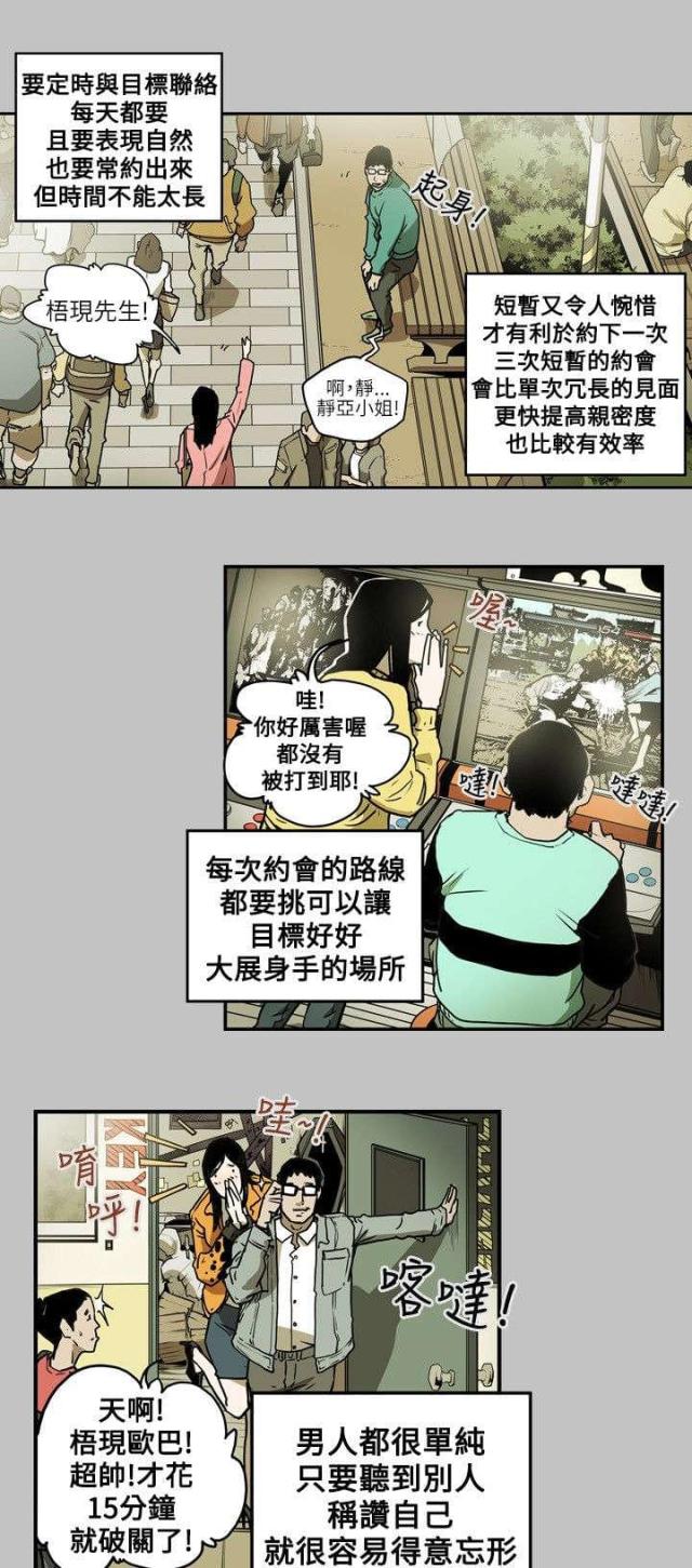 温柔的骗局漫画结局漫画,第13话1图