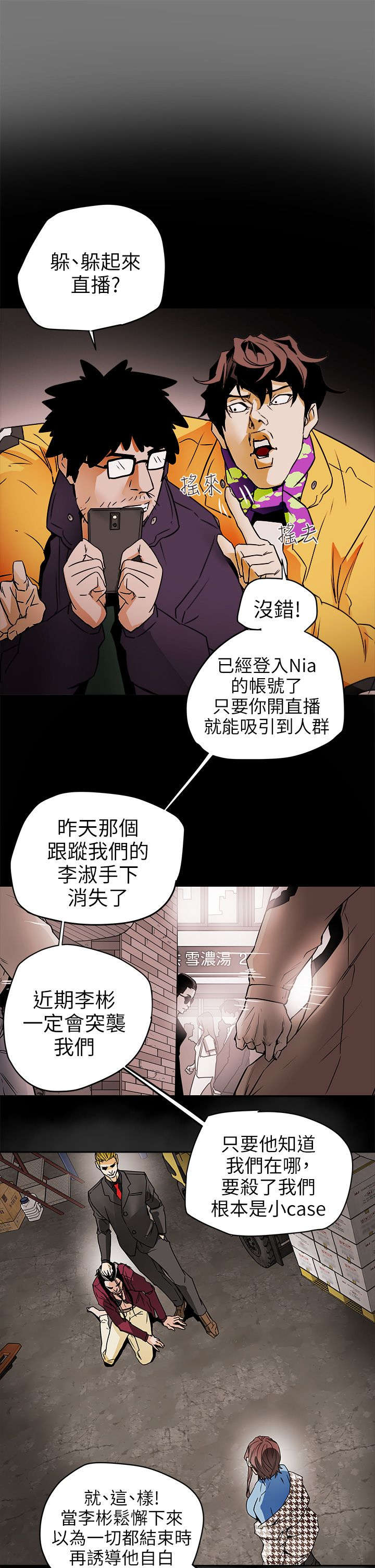 温柔的骗局小颖骗钱40万后续漫画,第116话1图