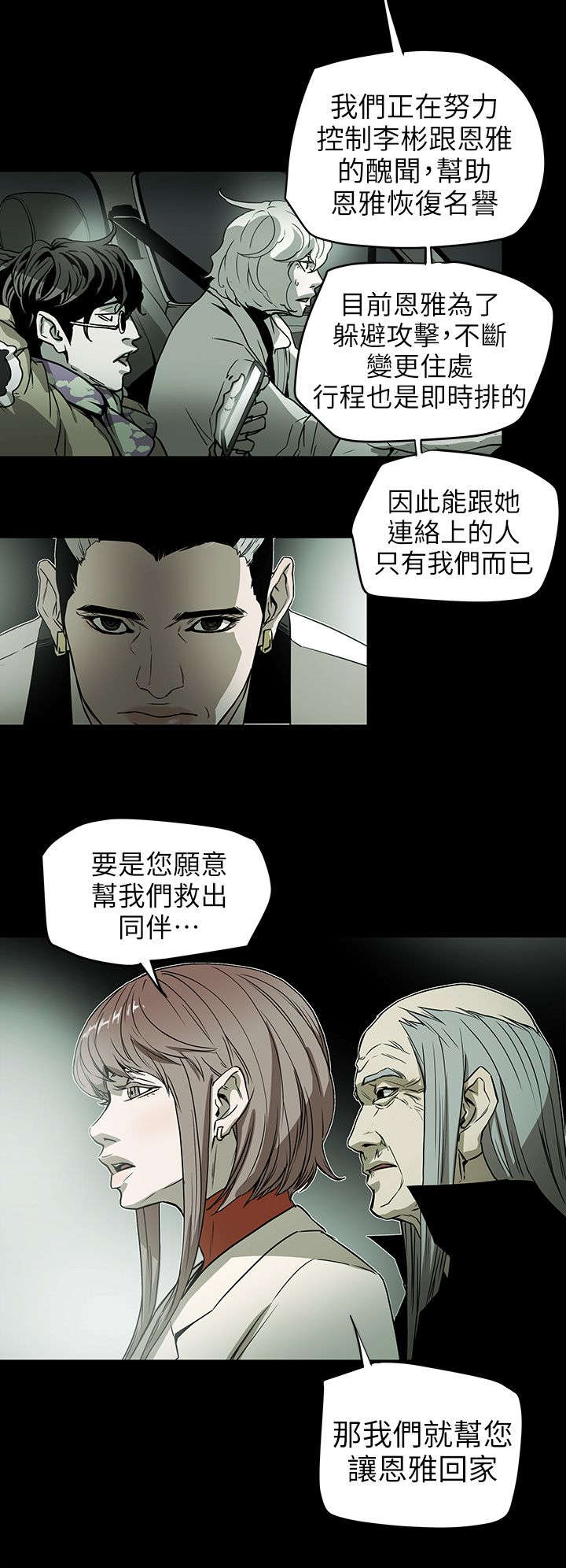 温柔的反义词漫画,第107话1图