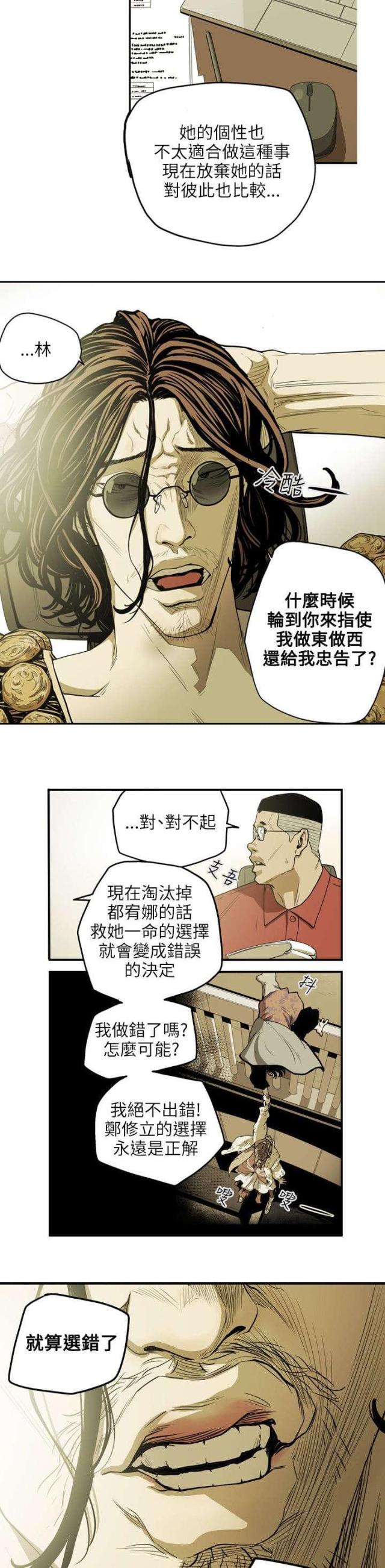 温柔的骗局小颖骗钱40万漫画,第27话2图