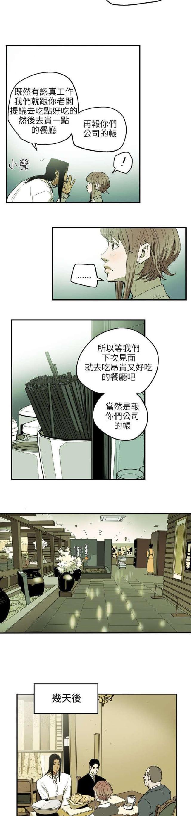 温柔的骗局的女主角是谁漫画,第28话2图