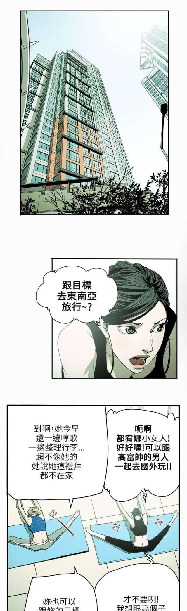 温柔的背后王鸥漫画,第29话1图