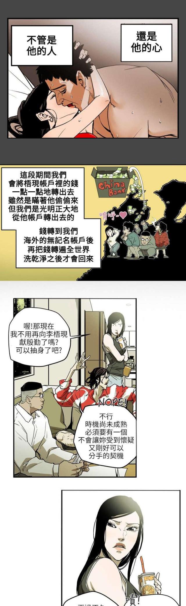 帮我找一下温柔的谎言漫画,第15话2图