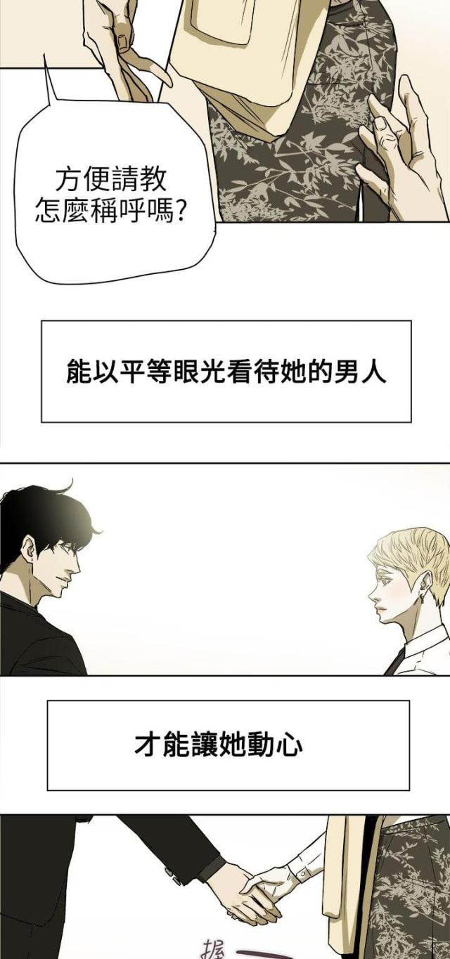 温柔的谎言杨桃杜雨吻戏漫画,第77话2图