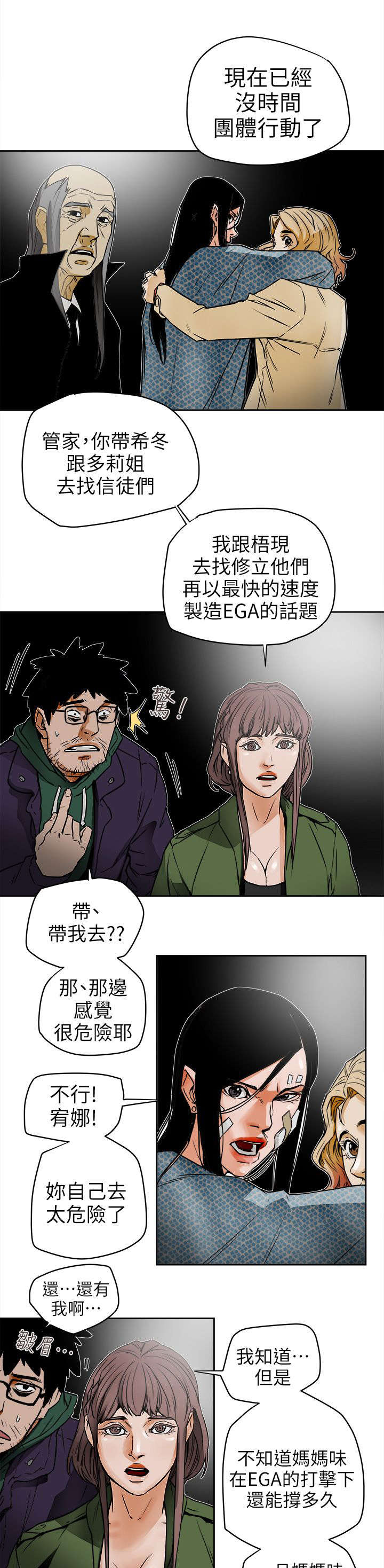 温柔的背后漫画,第112话1图