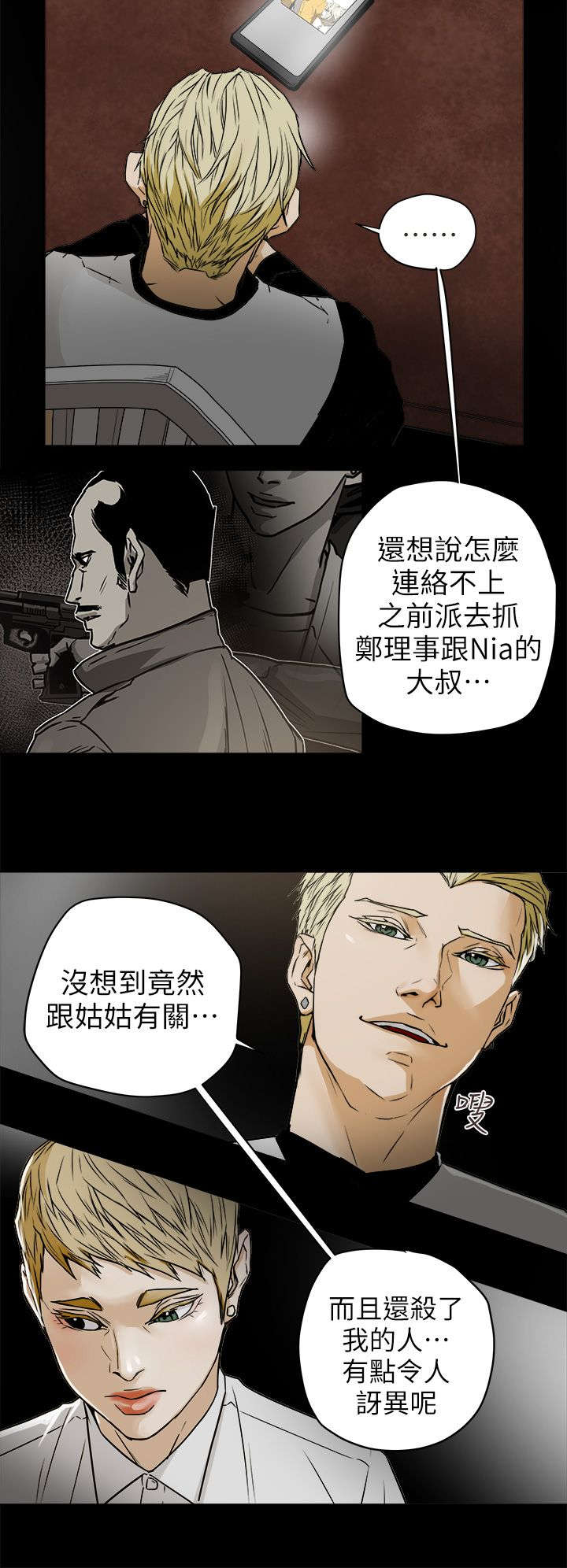 韩漫温柔的骗局漫画,第112话2图