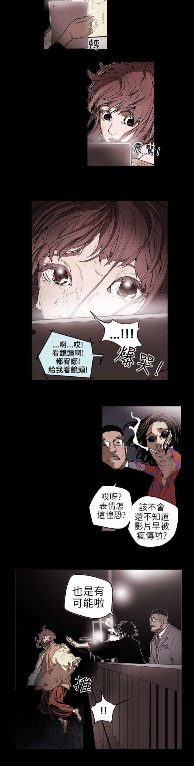 温柔的骗局体会与感悟漫画,第6话1图