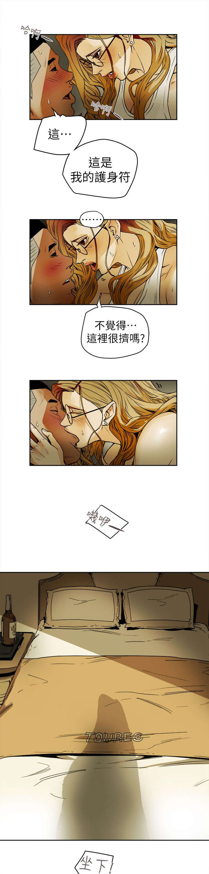 温柔的骗局游戏漫画,第106话2图