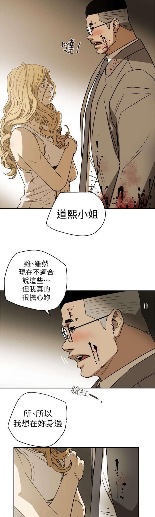 温柔的仙儿b1漫画,第97话2图