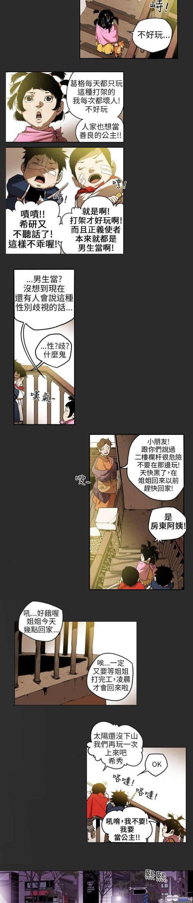 温柔的骗局漫画,第5话2图