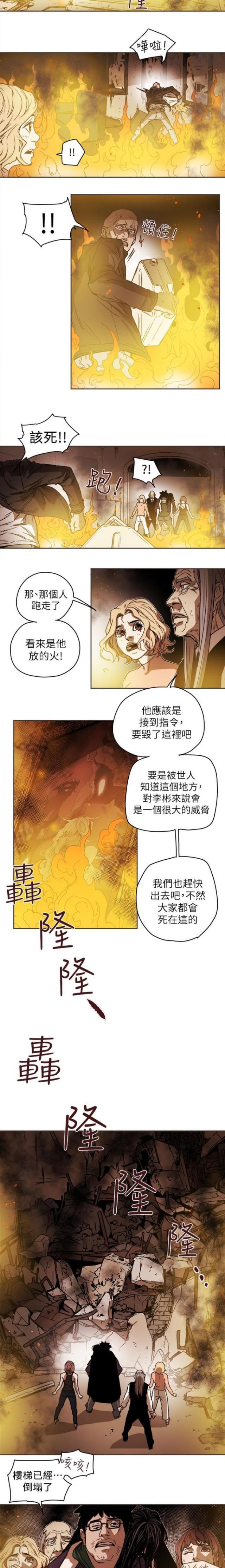 温柔的谎言?漫画,第102话1图