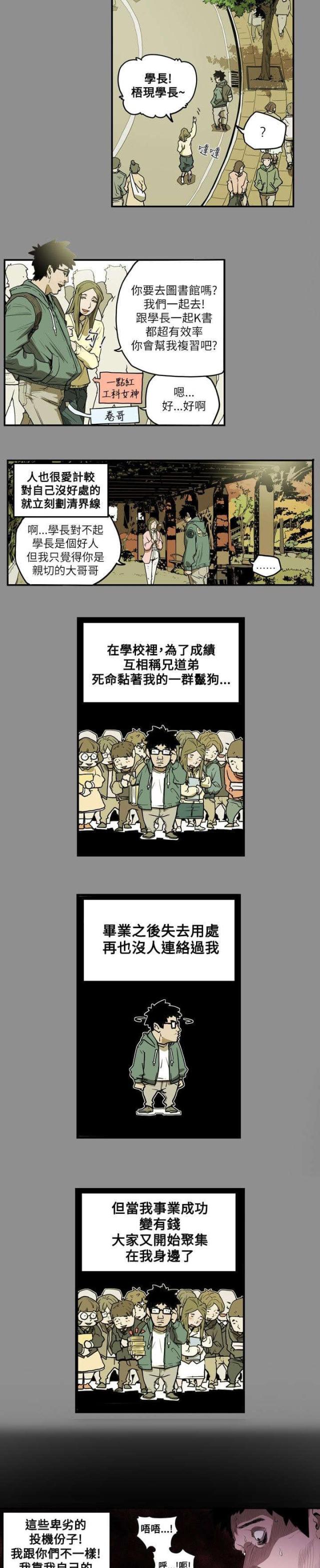 温柔的谎言王鸥漫画,第14话2图